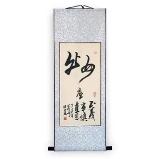 lachineuse – Chinesisches Kakemono – Kalligraphie des Sternzeichens Jungfrau – Symbole der Gerechtigkeit, Reflexion und Intuition – Wandteppich zum Aufhängen – 80 x 30 cm – Asiatische Geschenkidee