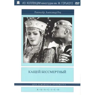 Kashchey bessmertnyy (Der unsterbliche Kaschtschai) (Kashhej Bessmertnyj) (RUSCICO)-russische Originalfassung [Кащей ... 4;ертный]